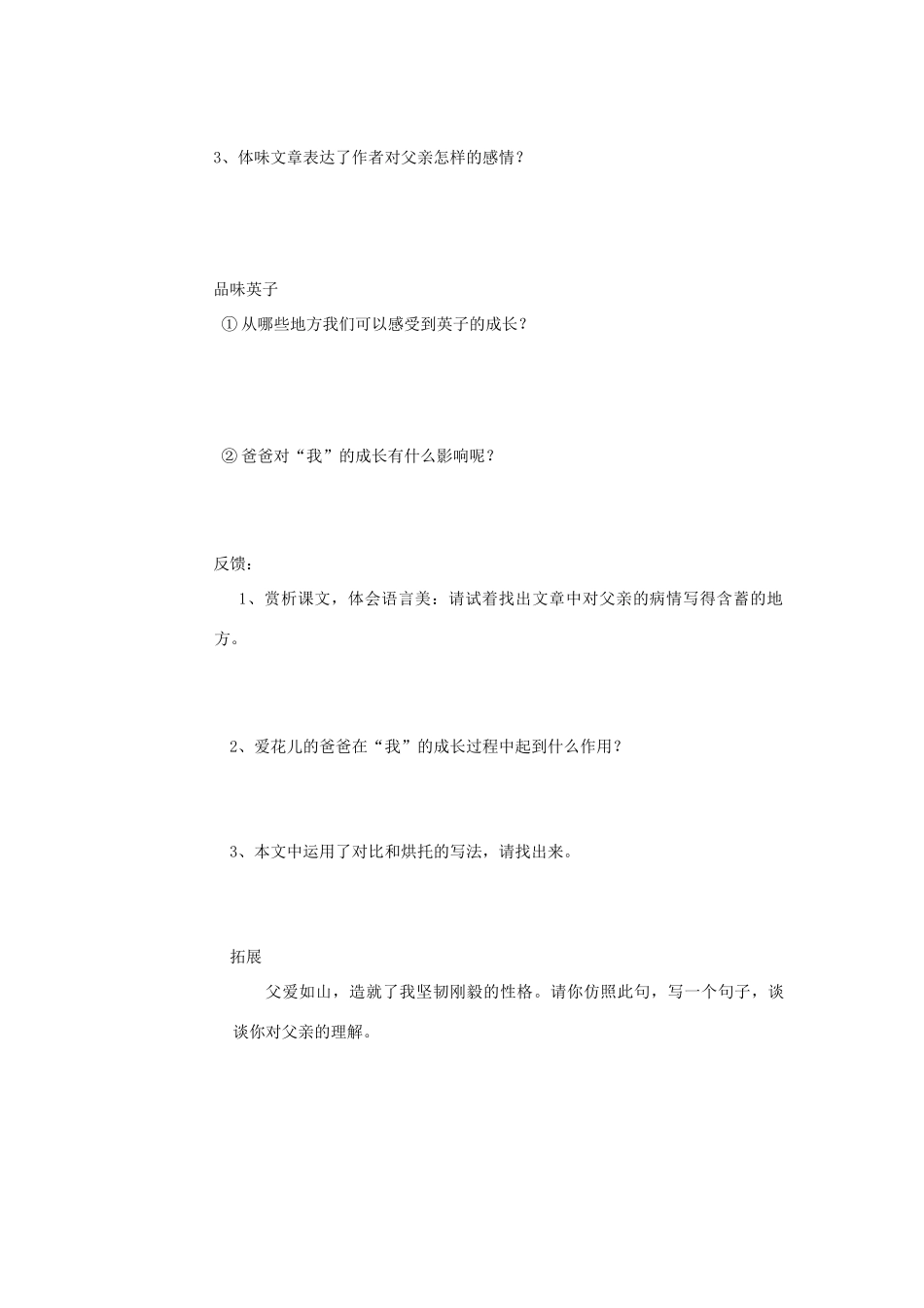 六年级语文下册 第二单元 第8课《爸爸的花儿落了》教案 鲁教版五四制-鲁教版五四制小学六年级下册语文教案_第2页