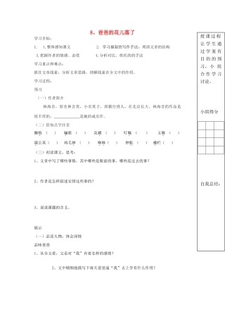 六年级语文下册 第二单元 第8课《爸爸的花儿落了》教案 鲁教版五四制-鲁教版五四制小学六年级下册语文教案