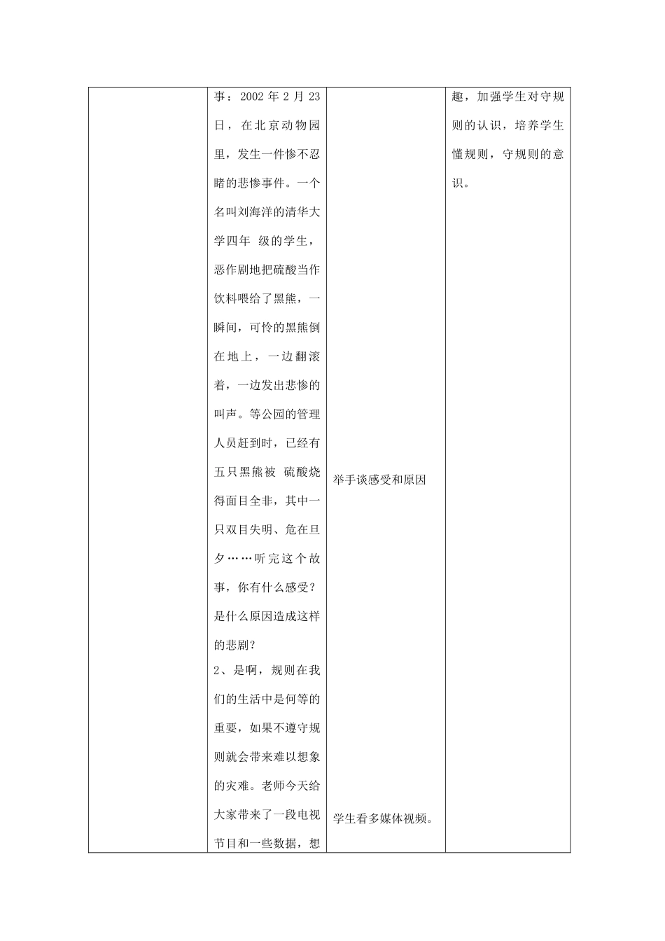 四年级语文上册 第八单元 规则 16 谁说没有规则备课教案 北师大版-北师大版小学四年级上册语文教案_第3页