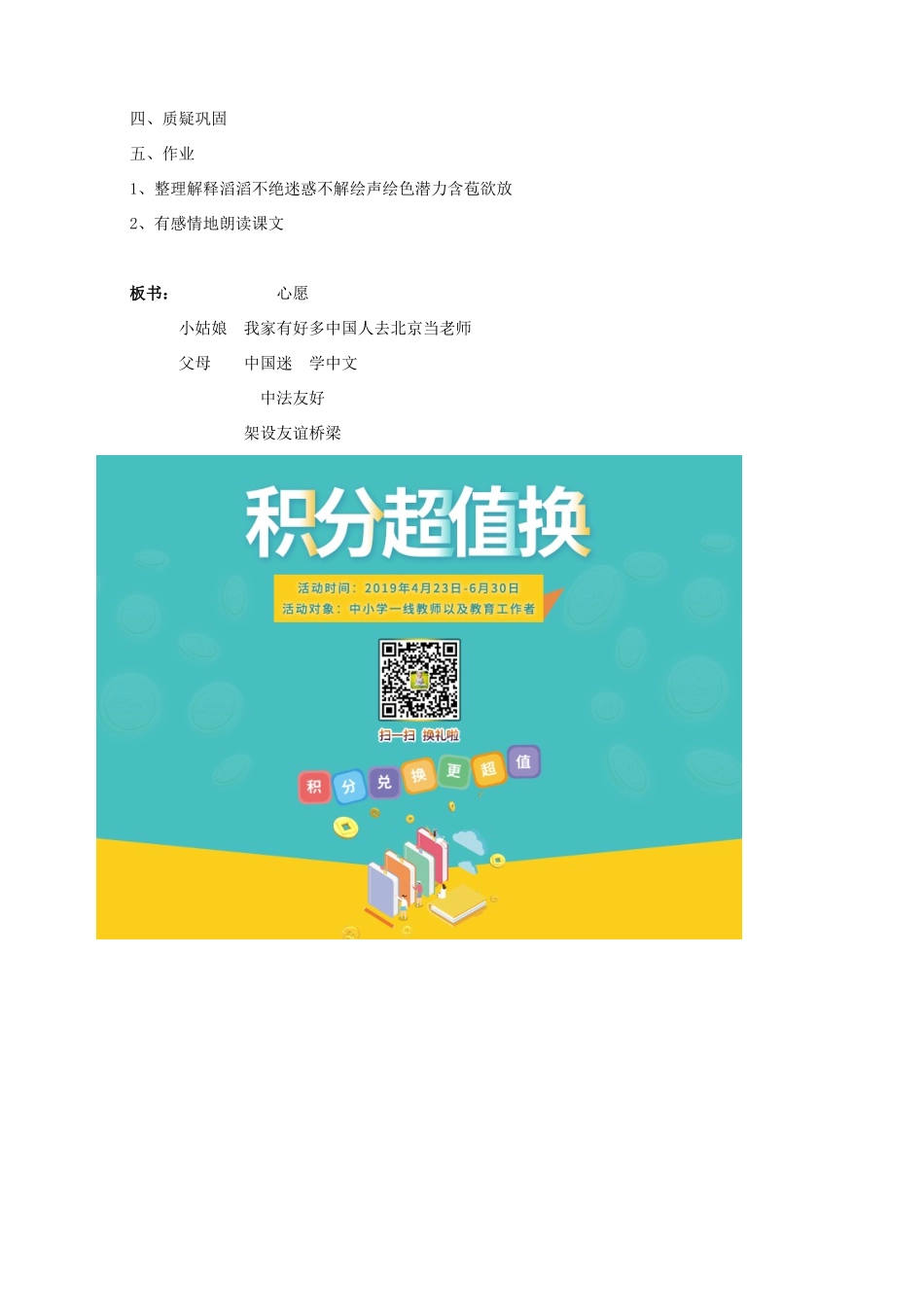 五年级语文下册 第六单元 心愿 4 心愿教案1 北师大版-北师大版小学五年级下册语文教案_第2页