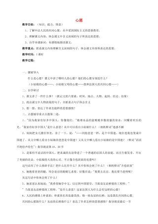 五年级语文下册 第六单元 心愿 4 心愿教案1 北师大版-北师大版小学五年级下册语文教案