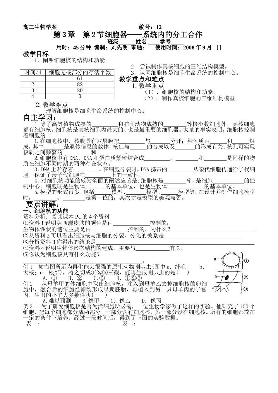 细胞的基本结构3_第1页