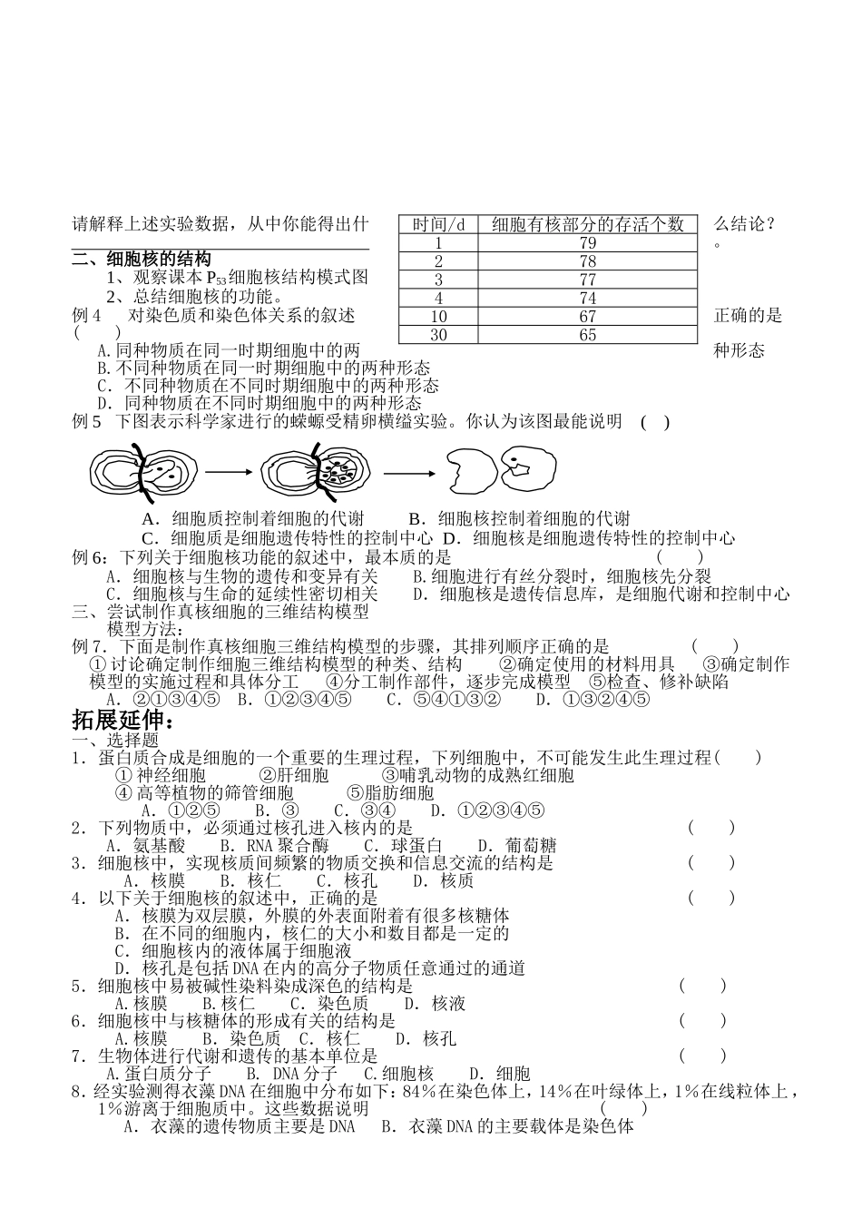 细胞的基本结构3_第2页