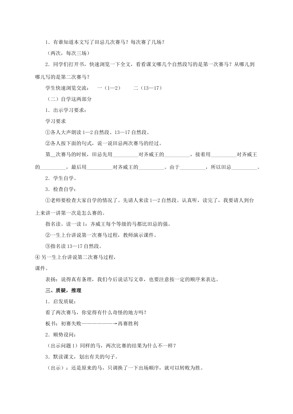 四年级语文上册 田忌赛马 6教案 浙教版_第2页