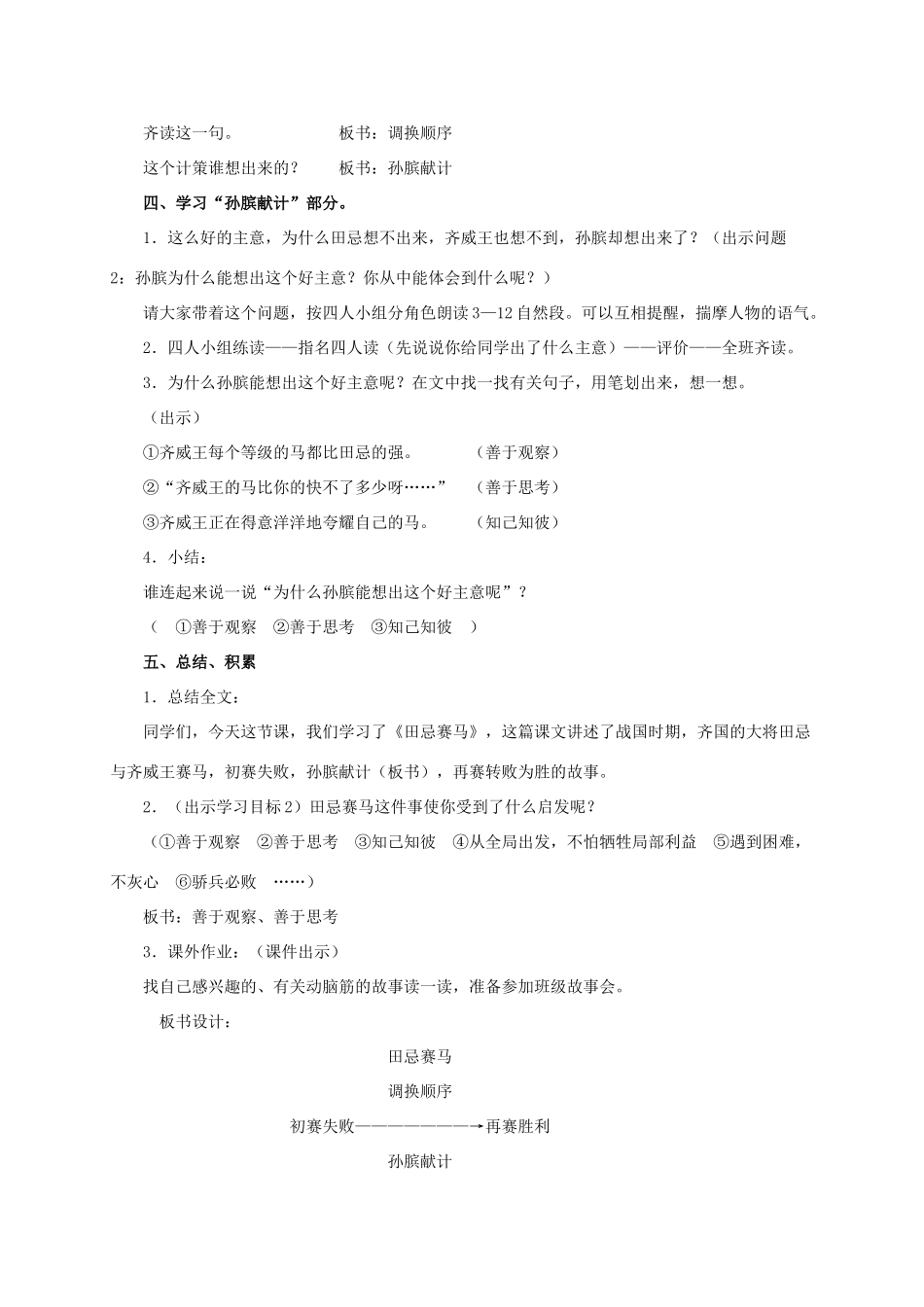 四年级语文上册 田忌赛马 6教案 浙教版_第3页