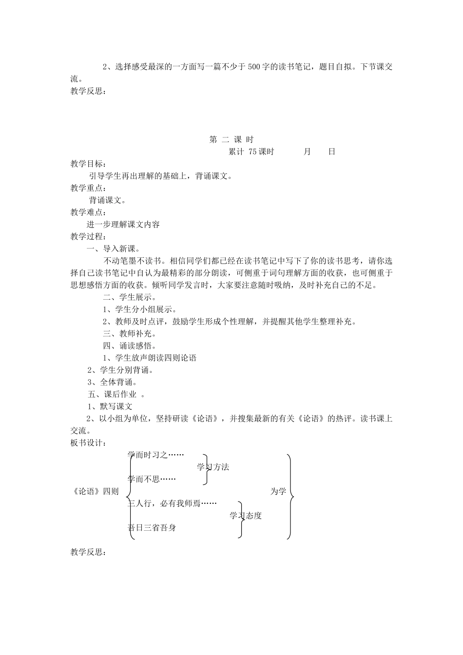六年级语文下册 10.1《论语》四则教案3 长春版-长春版小学六年级下册语文教案_第2页