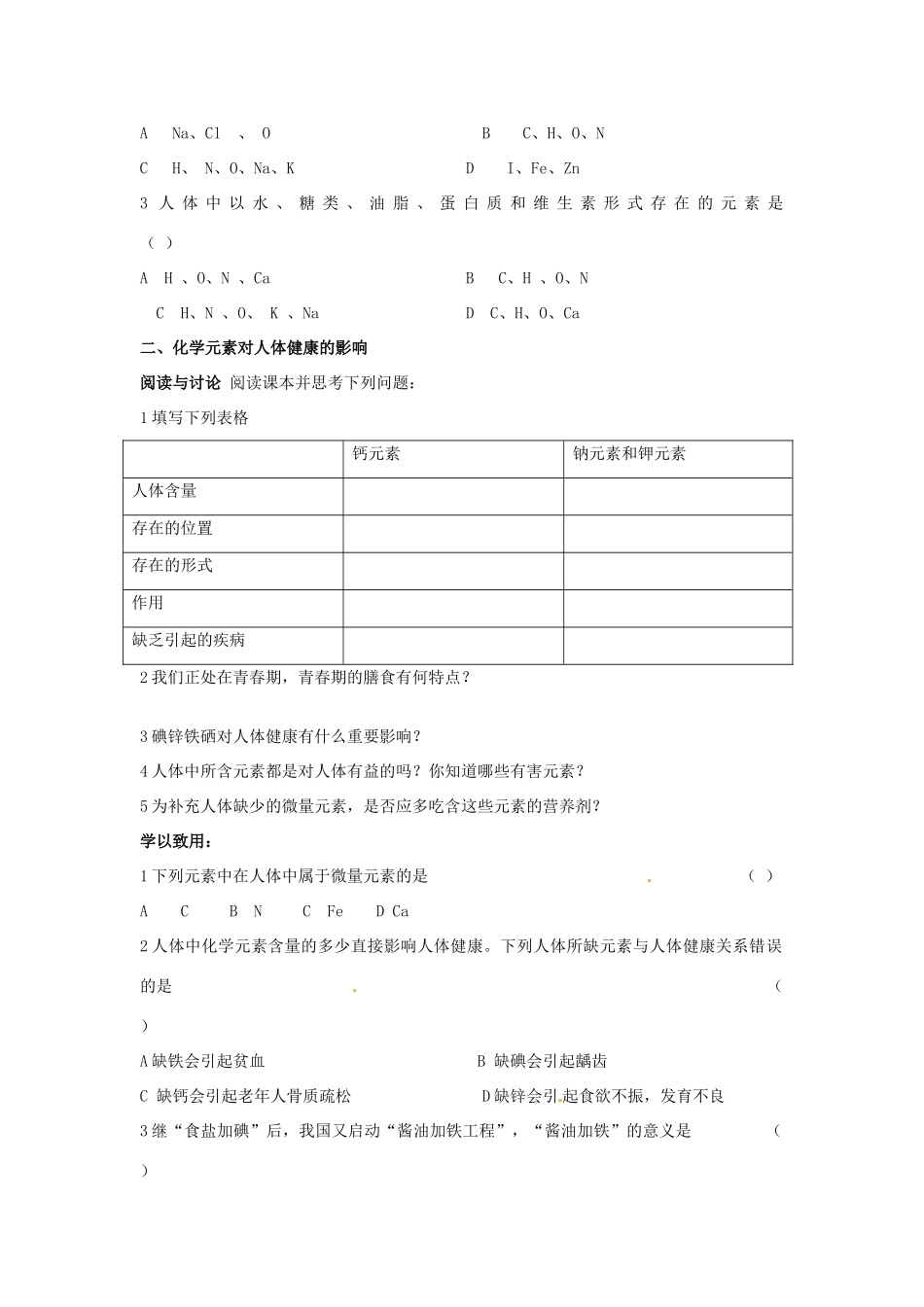 九年级化学 8.2 课题2 化学元素与人体健康教案2 鲁教版_第2页