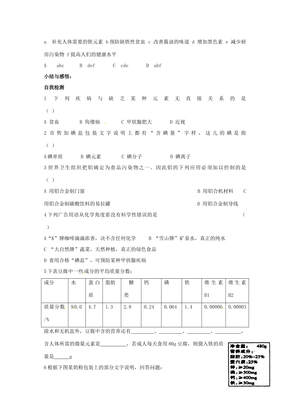 九年级化学 8.2 课题2 化学元素与人体健康教案2 鲁教版_第3页