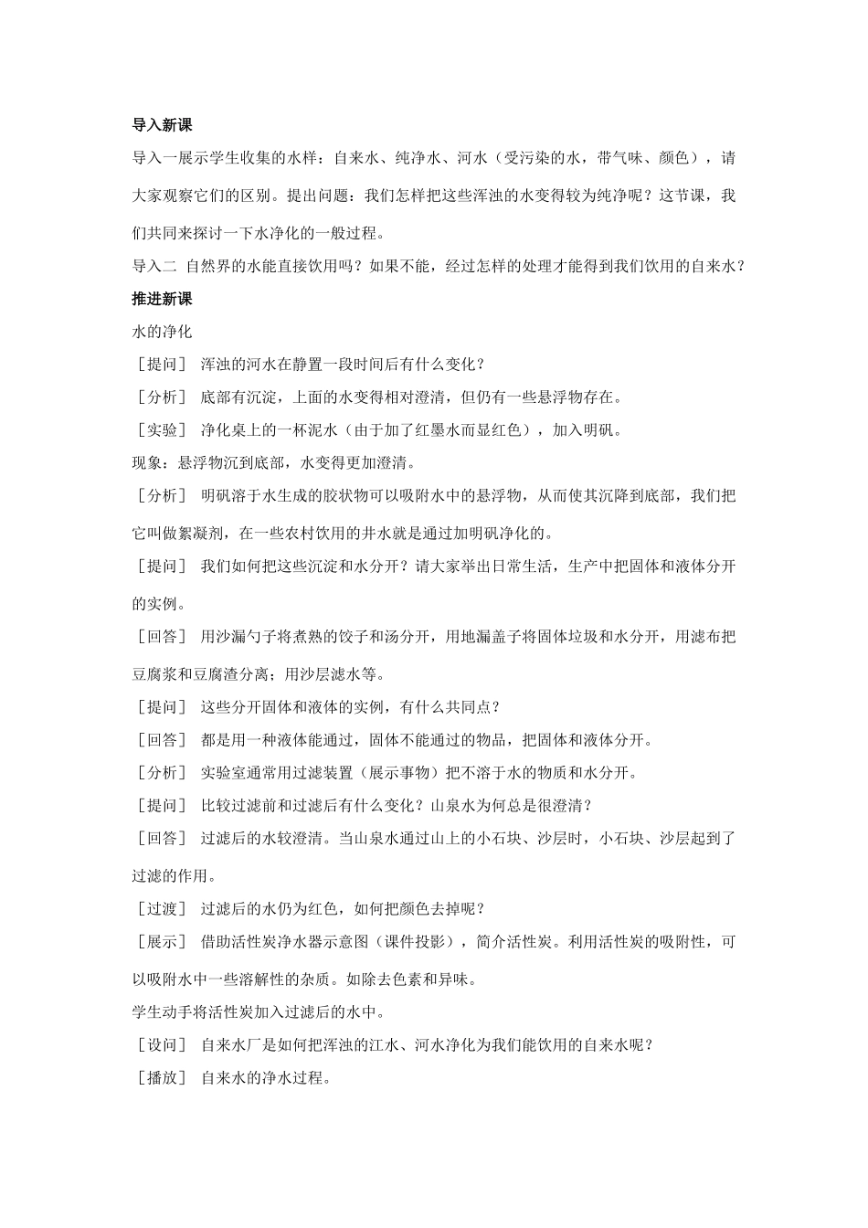 九年级化学上册 4.2 水的净化教案1 人教新课标版_第2页