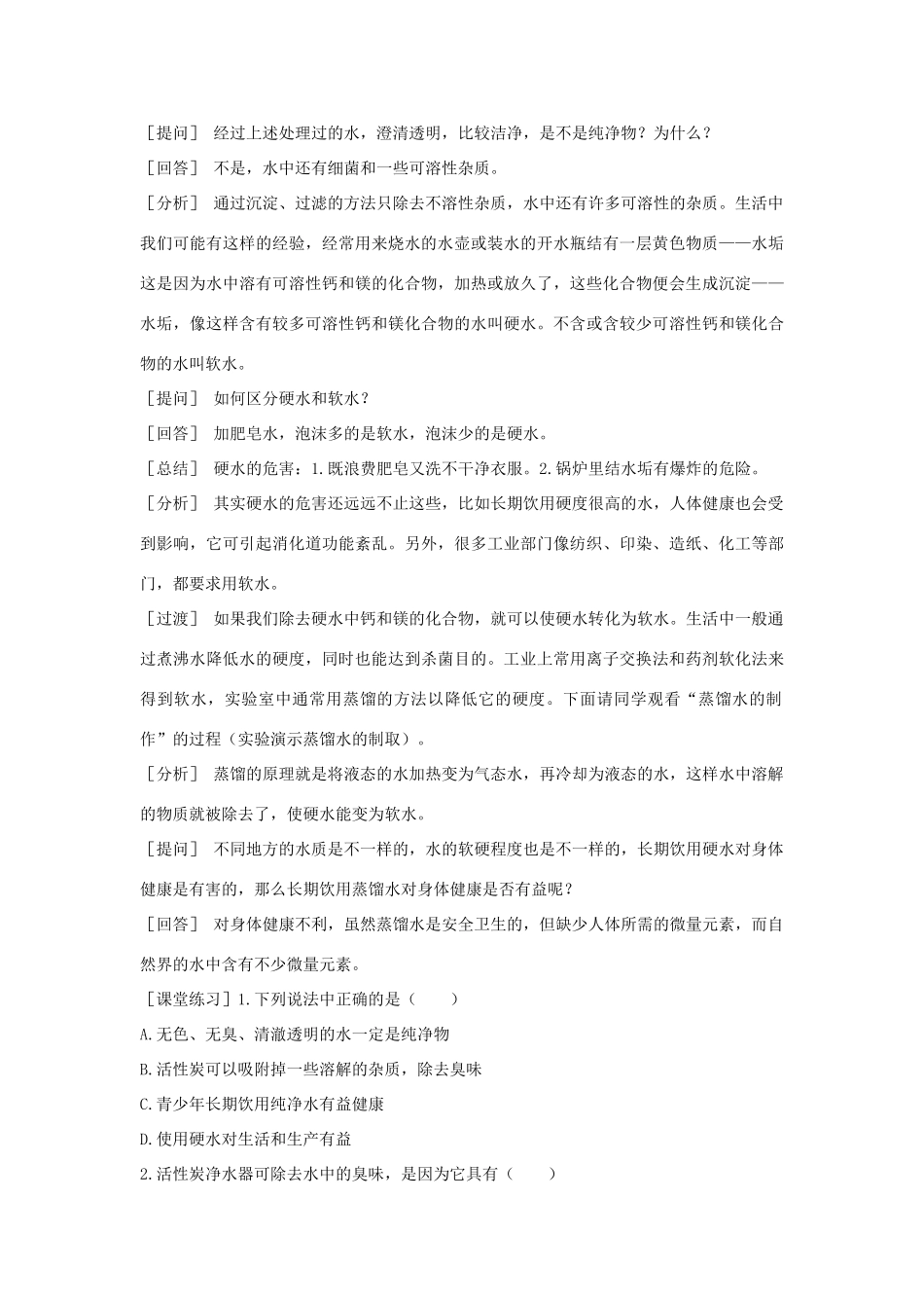 九年级化学上册 4.2 水的净化教案1 人教新课标版_第3页