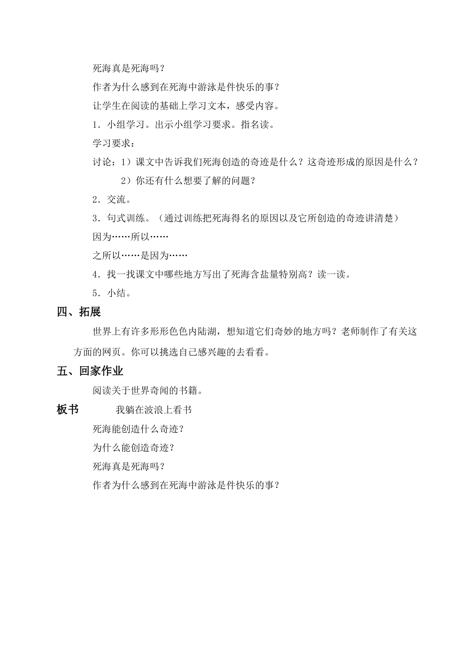 四年级语文上册 我躺在波浪上看书教案 沪教版_第2页