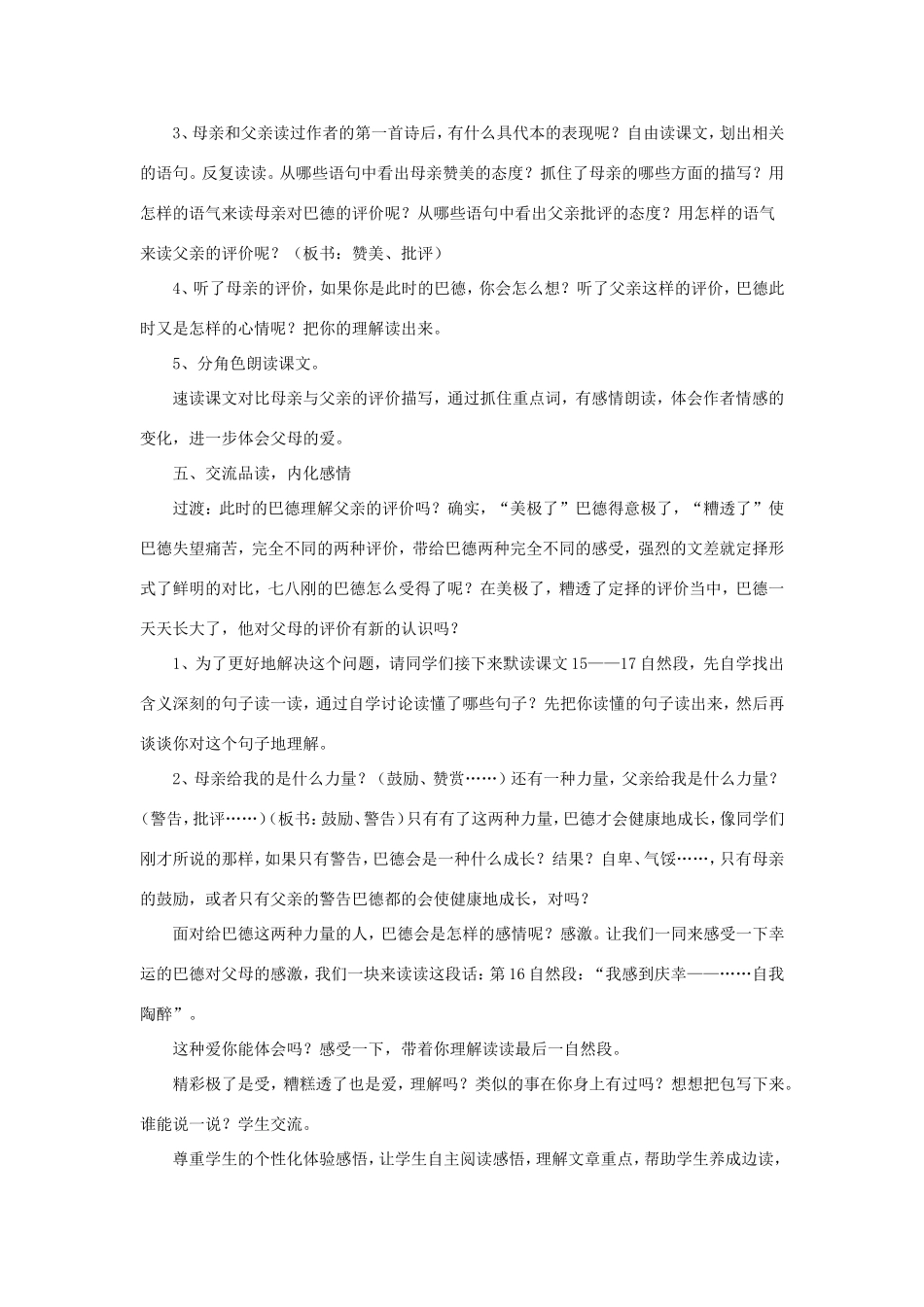 五年级语文下册《美极了与糟透了》教学设计（简要参考） 教科版-教科版小学五年级下册语文教案_第3页
