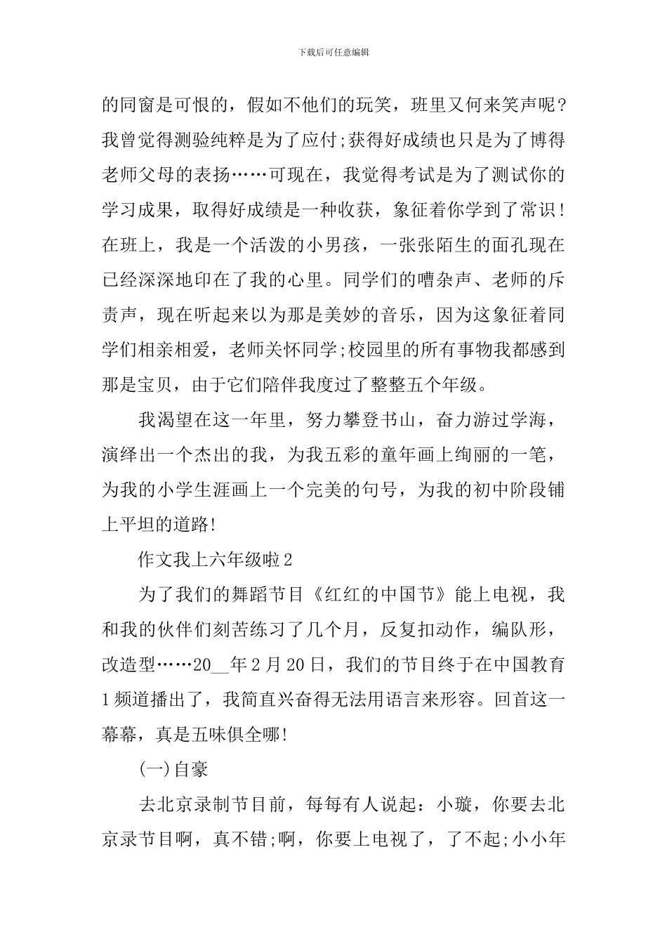 作文我上六年级啦_第2页