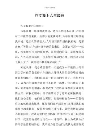 作文我上六年级啦