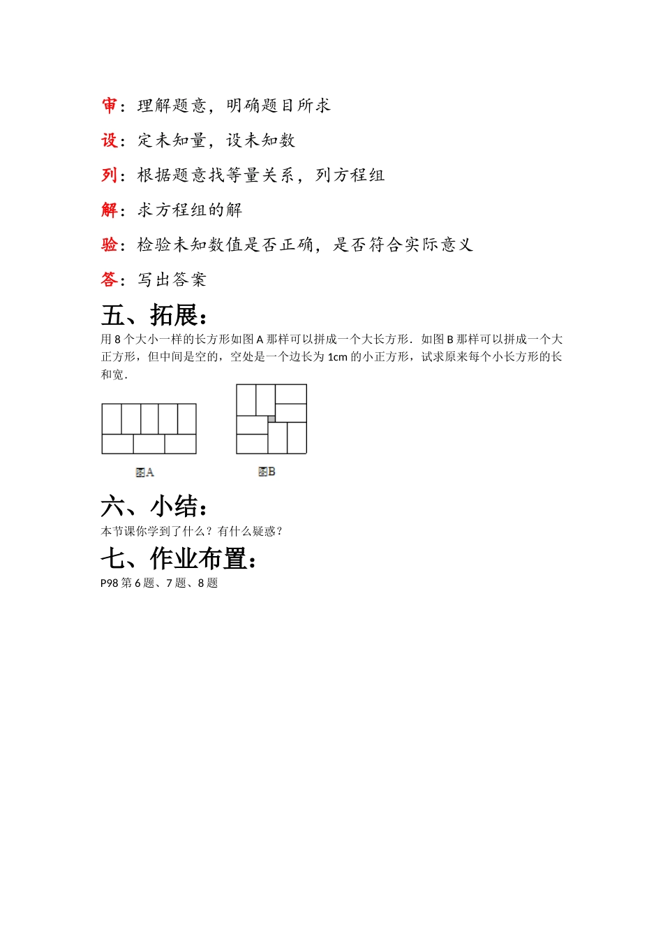 8.3实际问题与二元一次方程组(2).3实际问题与二元一次方程组(2)_第2页