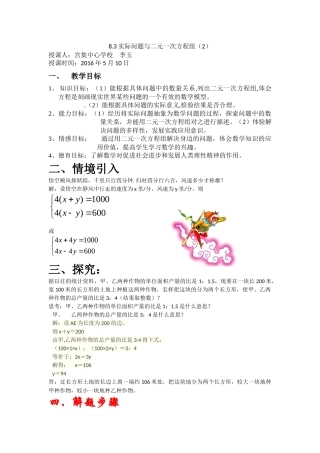 8.3实际问题与二元一次方程组(2).3实际问题与二元一次方程组(2)