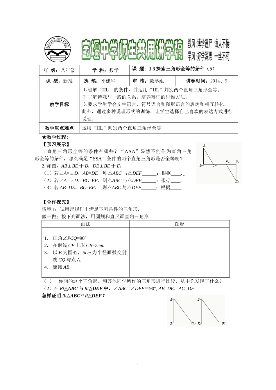 1.3探索三角形全等的条件(5)_第1页