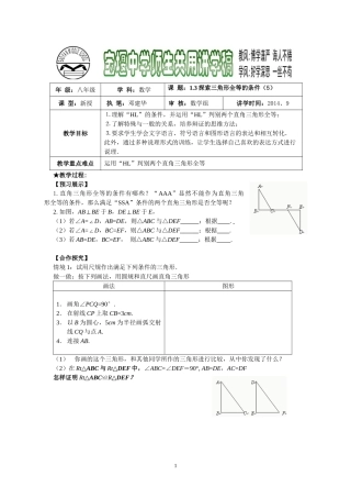 1.3探索三角形全等的条件(5)