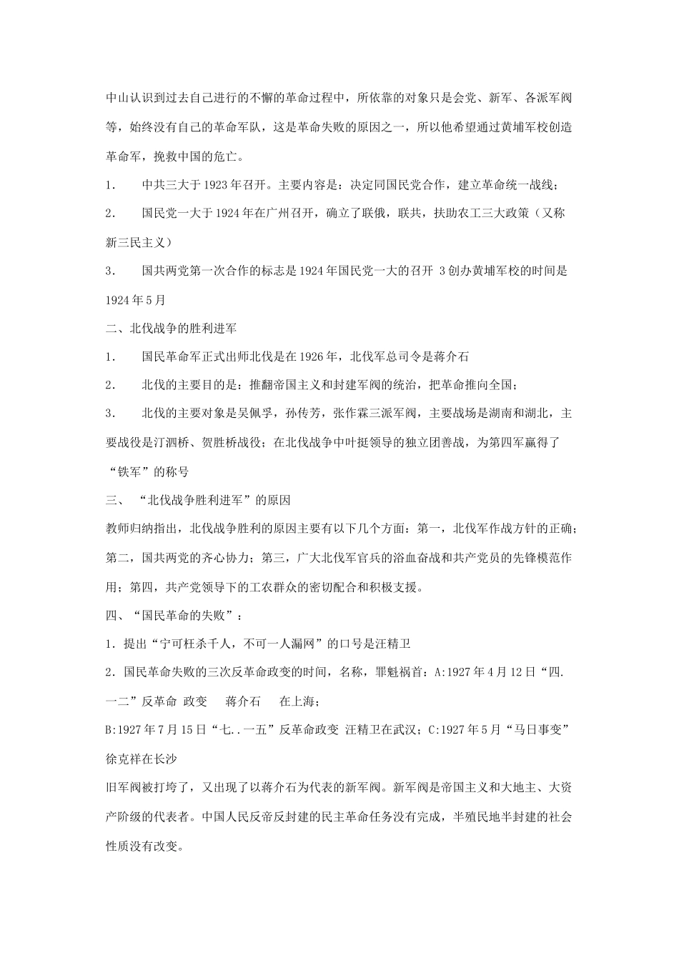 七年级历史上：第12课《北伐战争》教案（鲁教版）_第2页