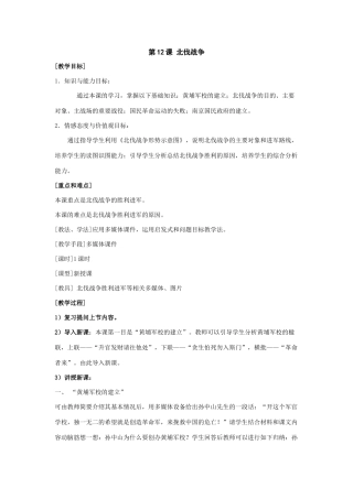 七年级历史上：第12课《北伐战争》教案（鲁教版）