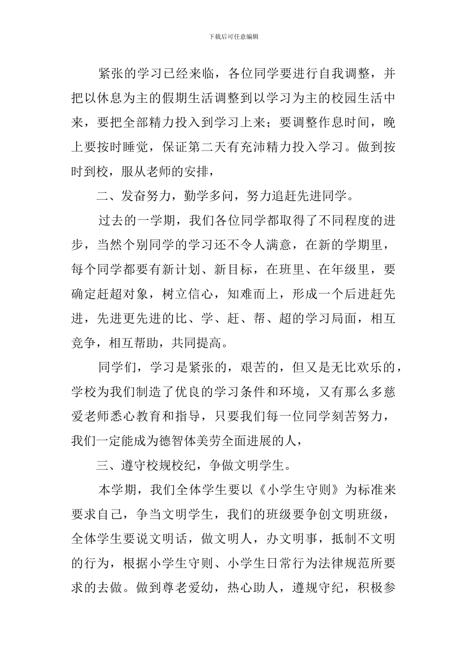 春季开学典礼校长的发言稿300字_第2页