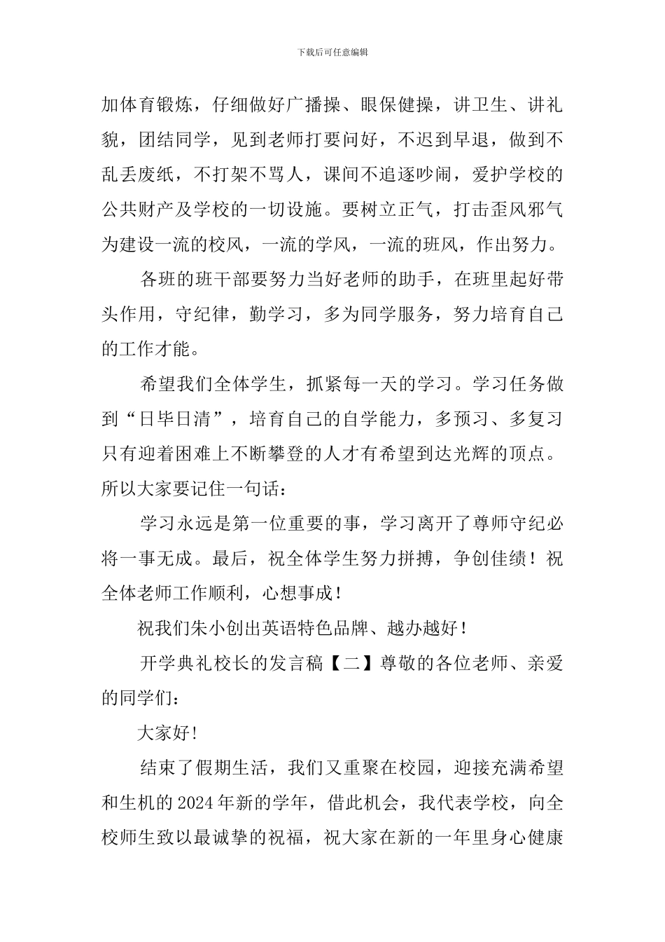 春季开学典礼校长的发言稿300字_第3页