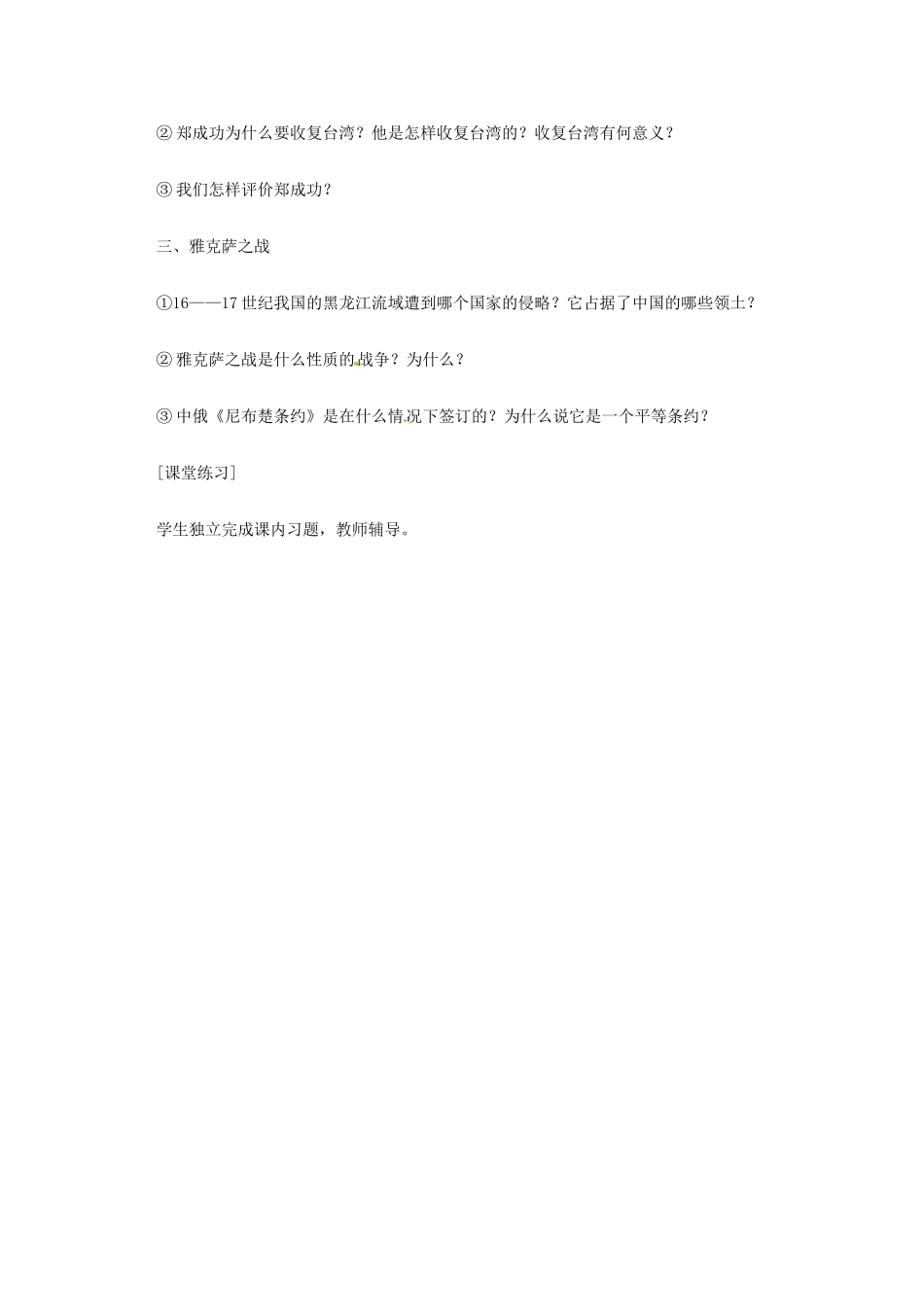 七年级历史下册 7.19《抗击西方殖民者入侵》教案 岳麓版_第3页