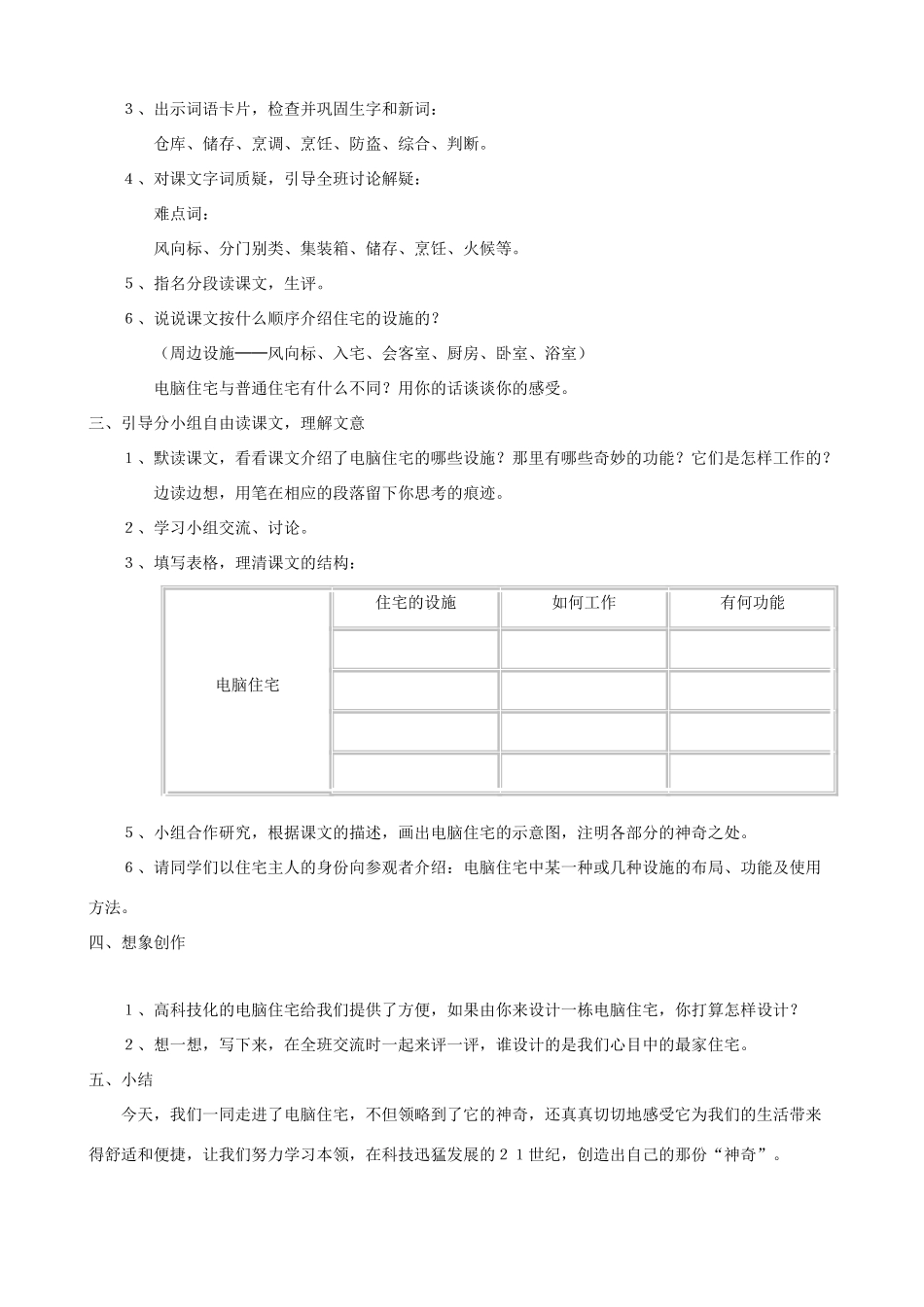 四年级语文上册 30《电脑住宅》教案设计 人教版_第2页