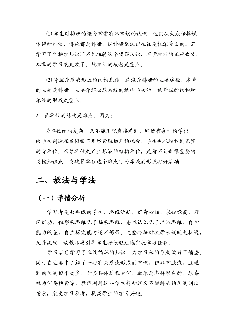 七年级生物 《尿的形成和排出》教学设计_第2页