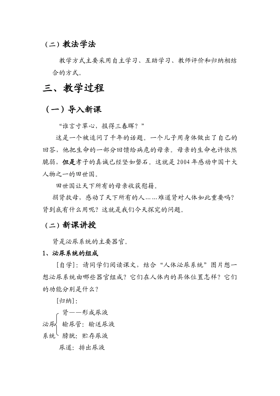 七年级生物 《尿的形成和排出》教学设计_第3页