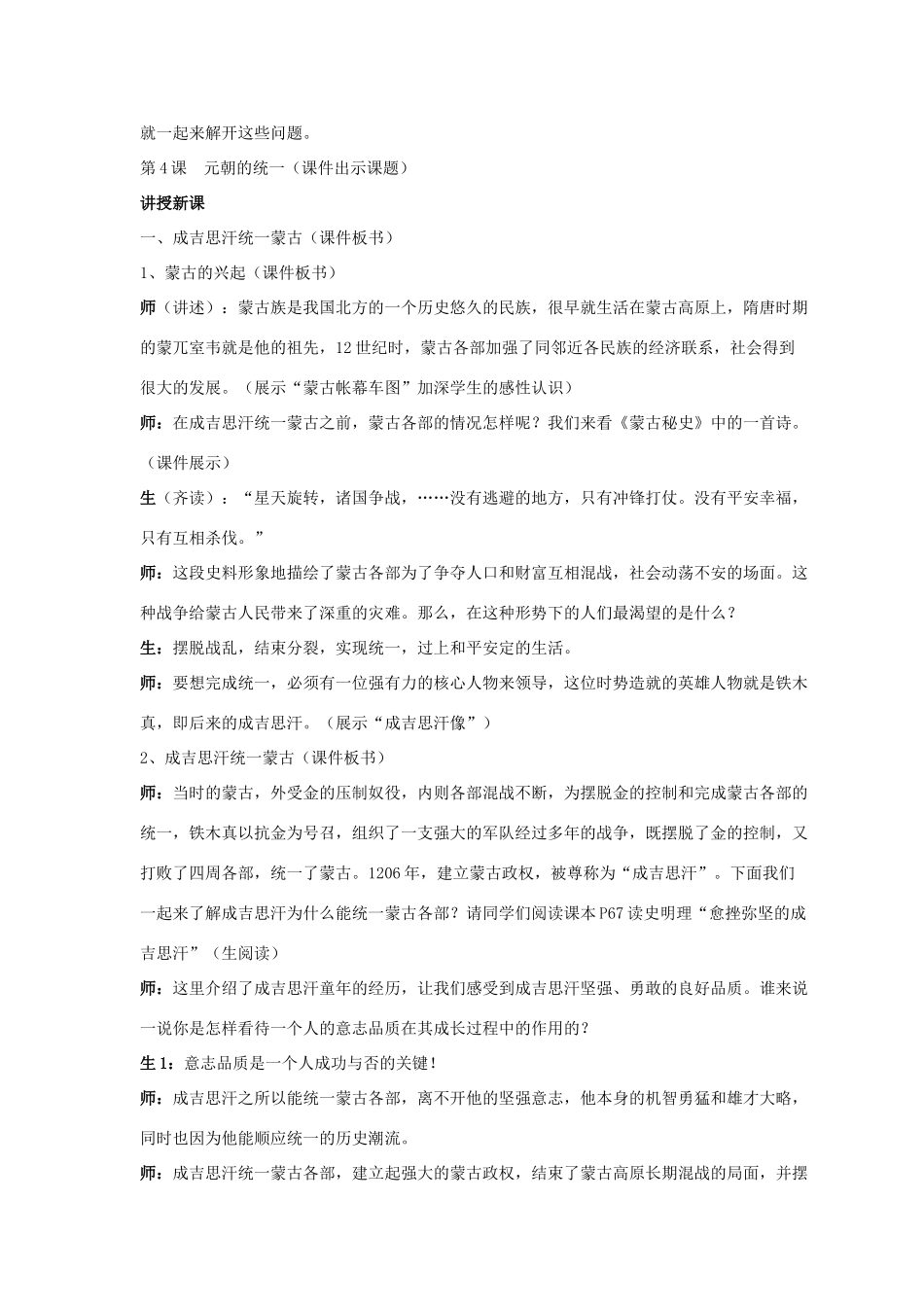 七年级历史下册 第10课 元朝的统一（第3课时）教案 华东师大版_第2页