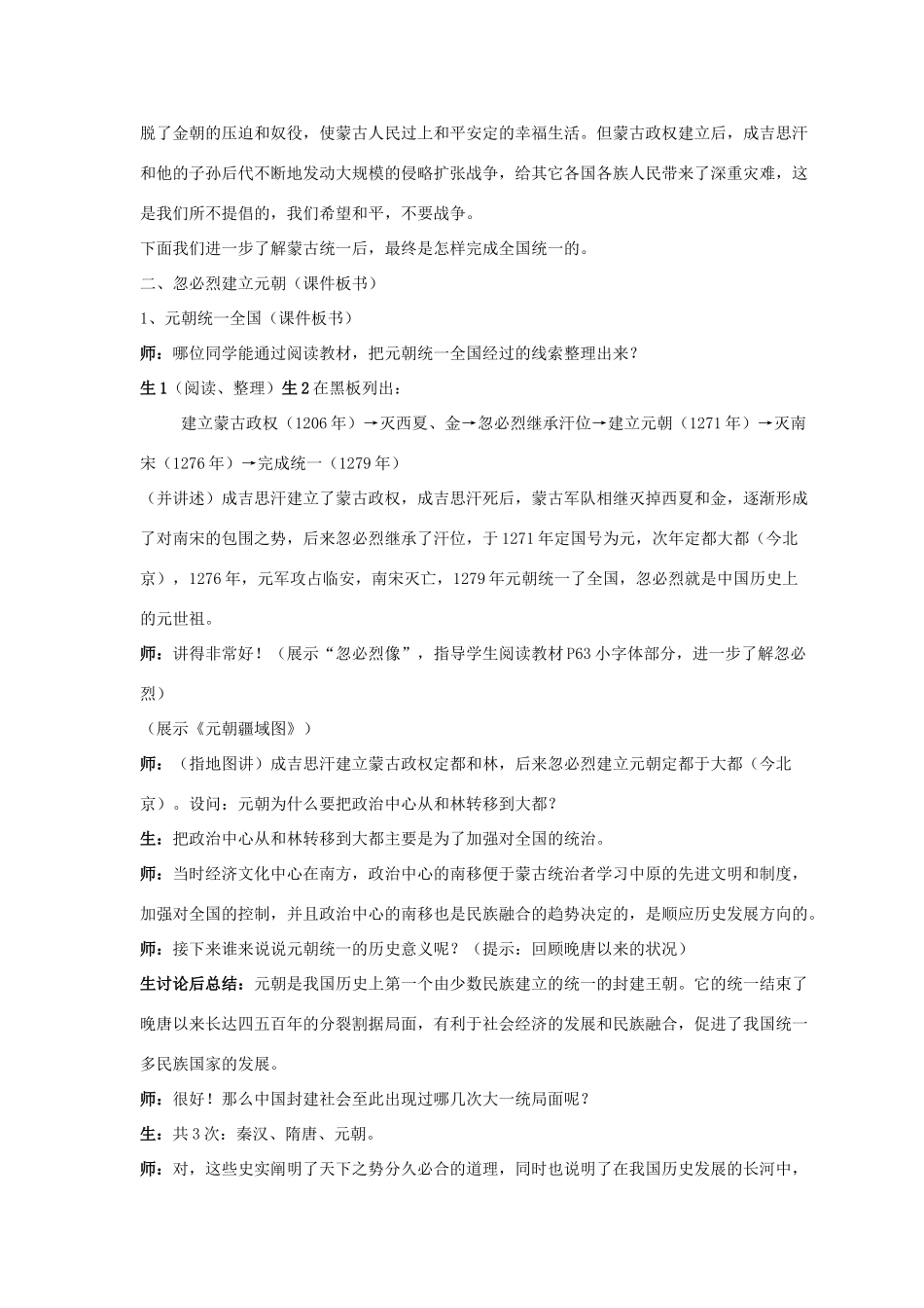 七年级历史下册 第10课 元朝的统一（第3课时）教案 华东师大版_第3页