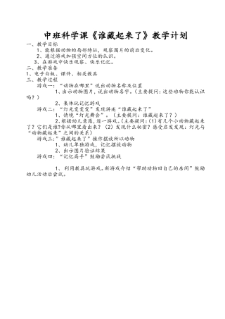 谁藏起来了教案