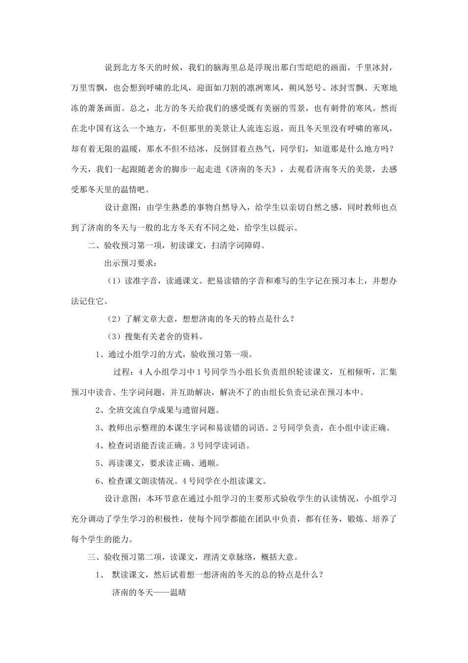 金识源秋六年级语文上册 第三单元 14《济南的冬天》教案 鲁教版五四制-鲁教版五四制小学六年级上册语文教案_第3页