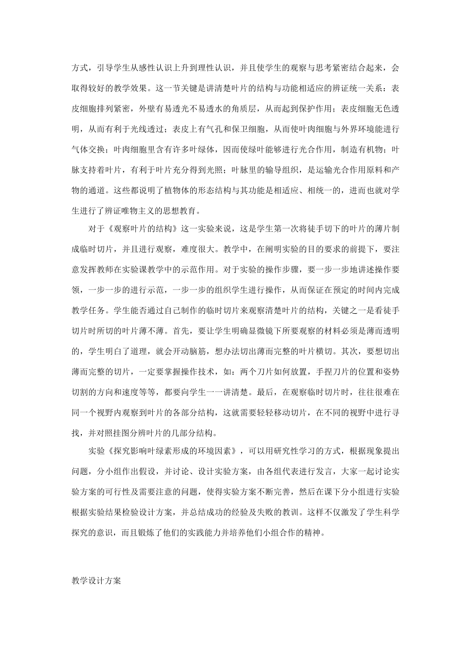 七年级生物《叶片的结构》教案_第2页