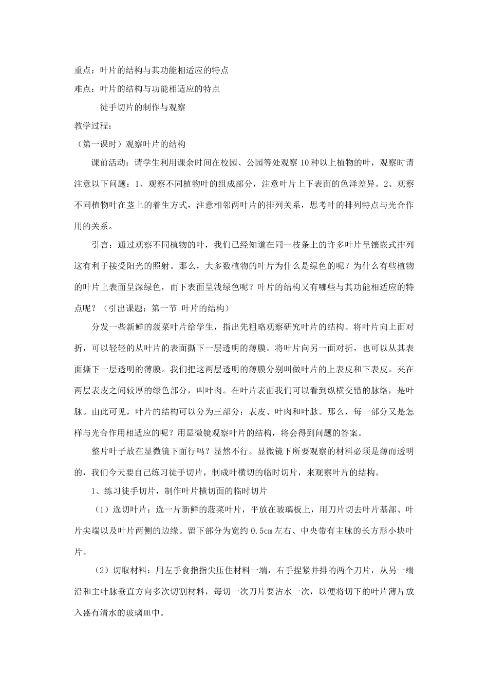 七年级生物《叶片的结构》教案_第3页