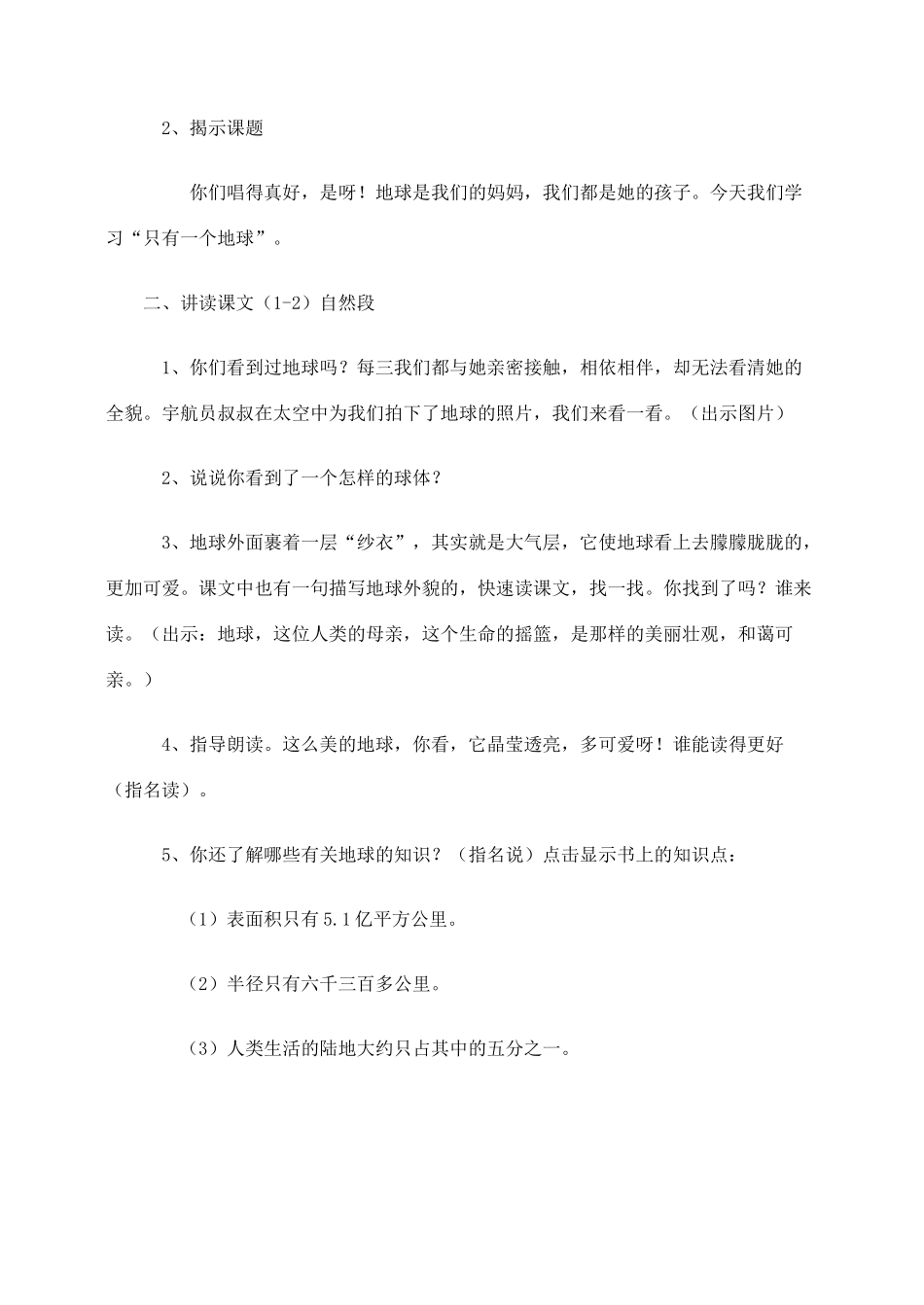 六年级语文上册 第四组 13《只有一个地球》教学设计1 新人教版-新人教版小学六年级上册语文教案_第2页