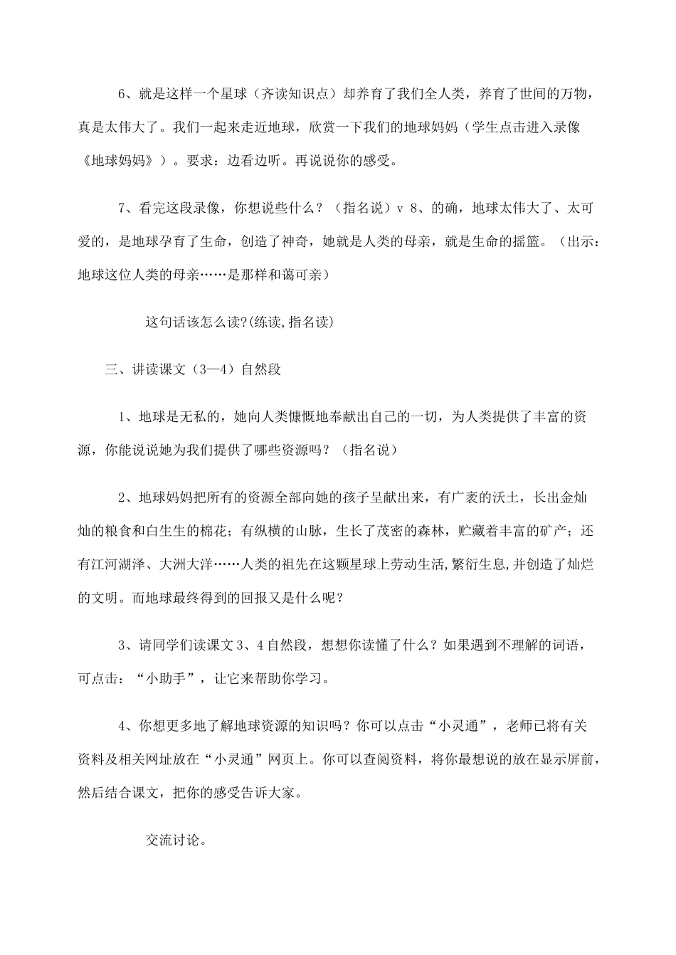 六年级语文上册 第四组 13《只有一个地球》教学设计1 新人教版-新人教版小学六年级上册语文教案_第3页