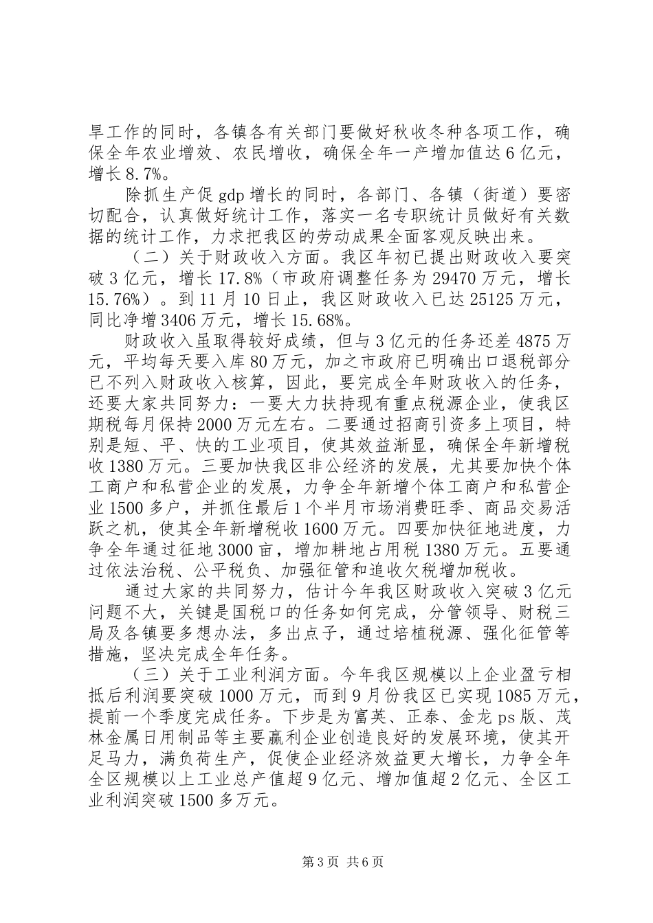 区干部动员会讲话发言_第3页