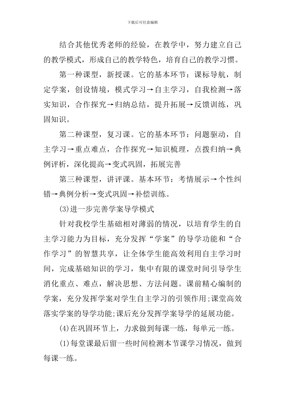 新学期高一历史教研组教学计划_第3页