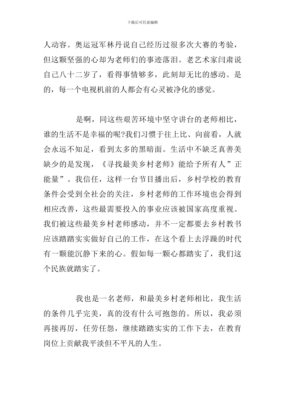 精编党员教师观《最美乡村教师》观后感心得八篇_第2页