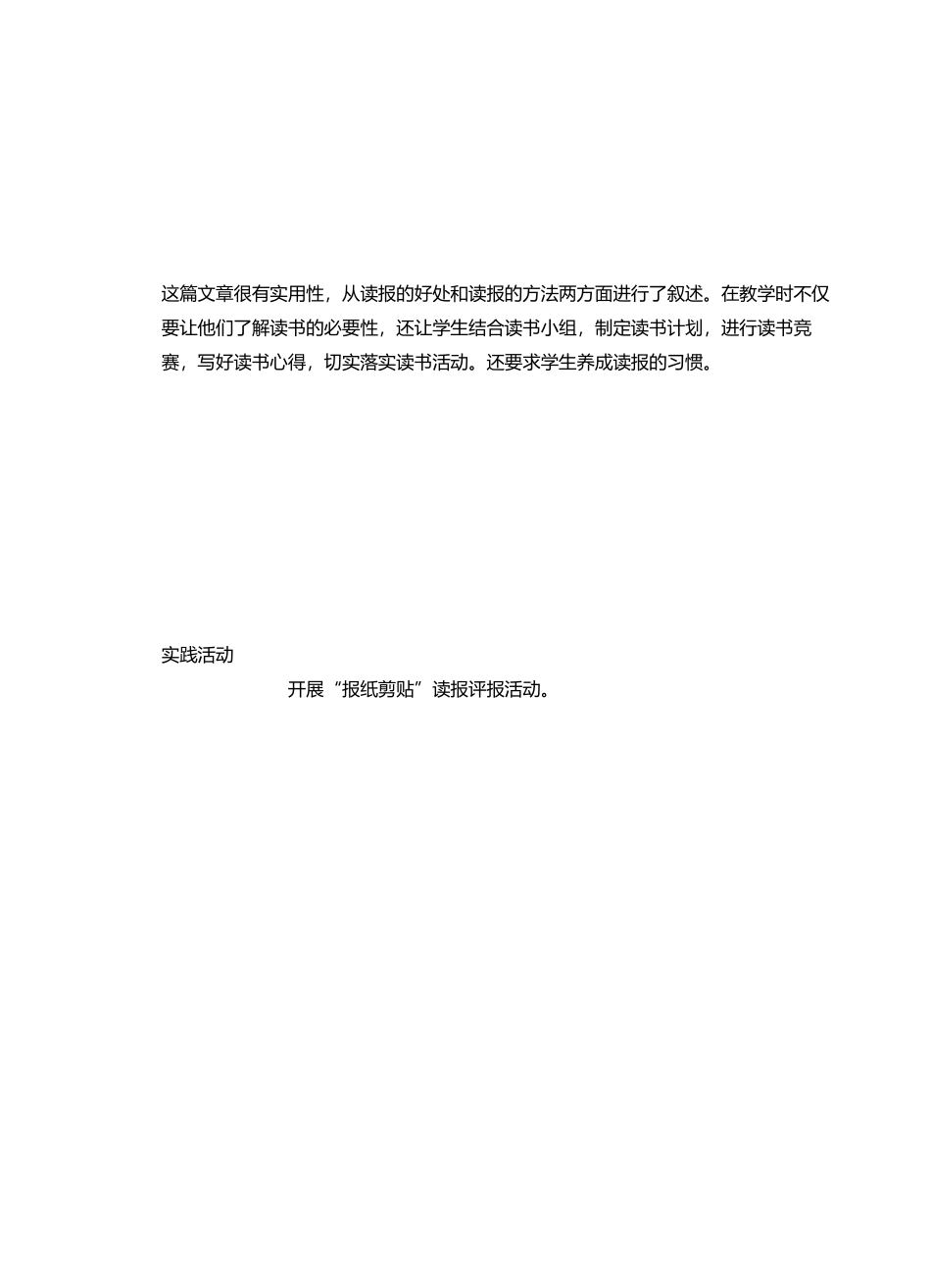 六年级语文上册 第七单元 25 养成读报的好习惯教案 苏教版-苏教版小学六年级上册语文教案_第2页