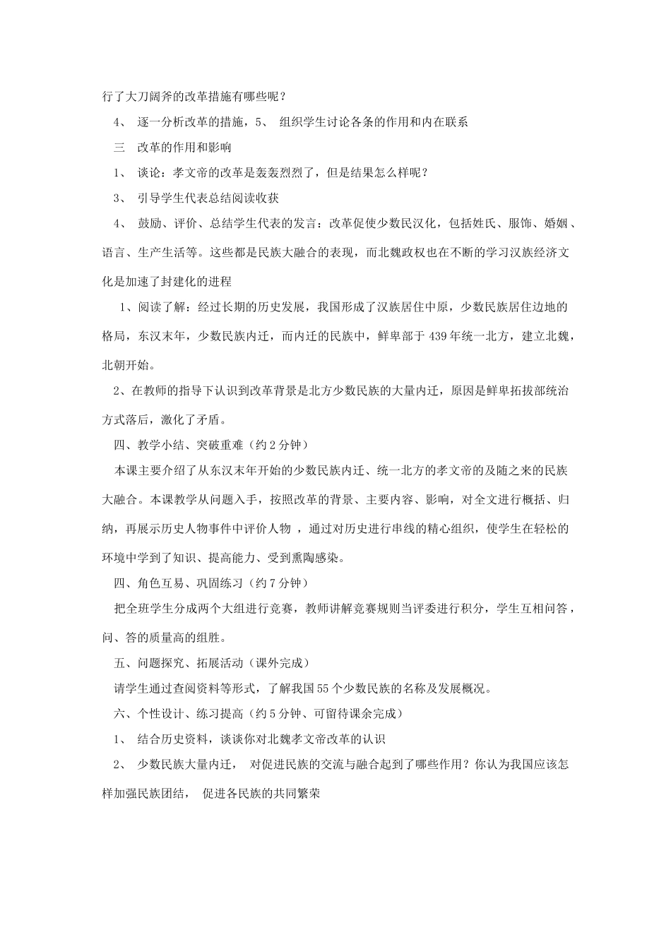 七年级历史上册 第16课北魏孝文帝的改革教学设计 川教版-川教版初中七年级上册历史教案_第3页