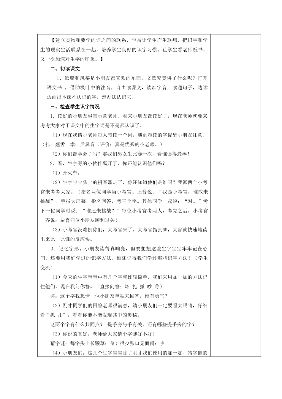 秋二年级语文上册《纸船和风筝》教案 鲁教版-鲁教版小学二年级上册语文教案_第2页