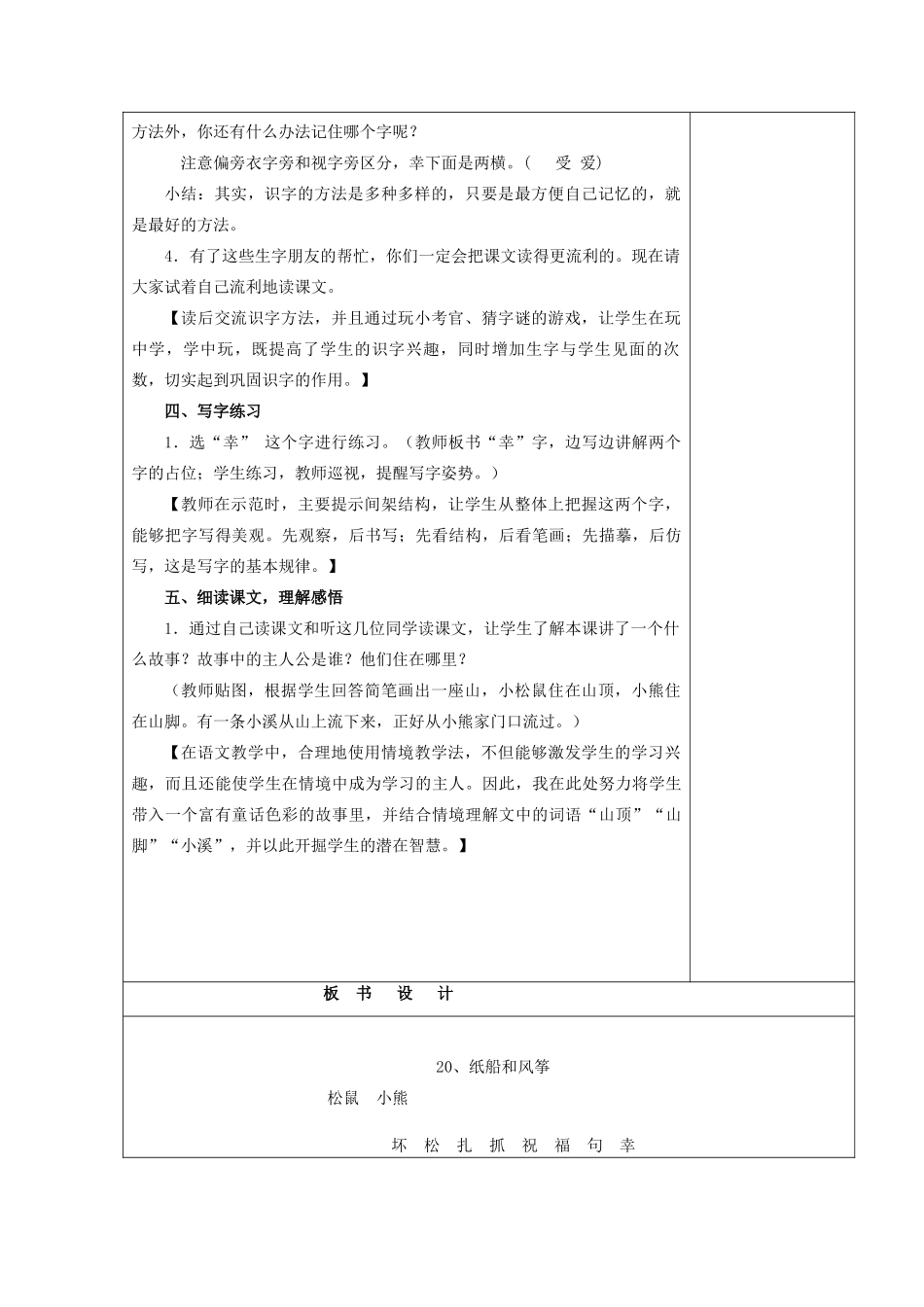 秋二年级语文上册《纸船和风筝》教案 鲁教版-鲁教版小学二年级上册语文教案_第3页