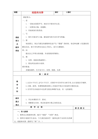 秋二年级语文上册《纸船和风筝》教案 鲁教版-鲁教版小学二年级上册语文教案