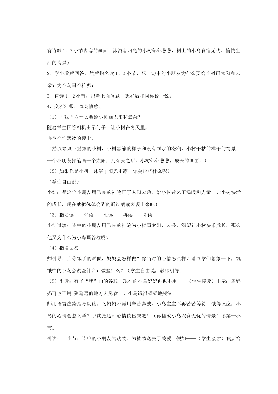 秋二年级语文上册《假如》教案 鲁教版-鲁教版小学二年级上册语文教案_第2页