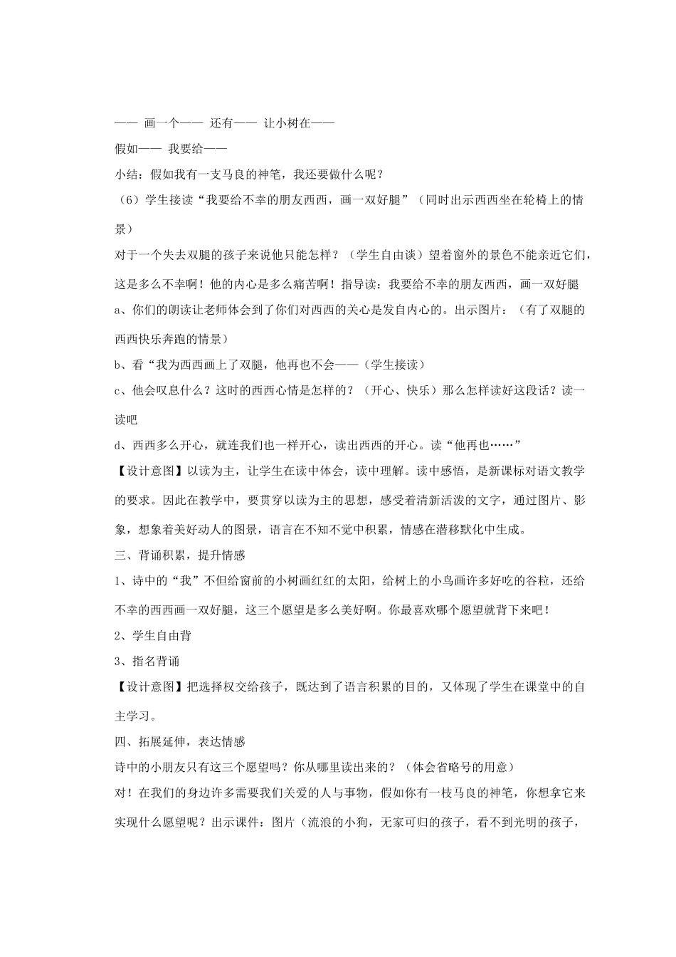 秋二年级语文上册《假如》教案 鲁教版-鲁教版小学二年级上册语文教案_第3页