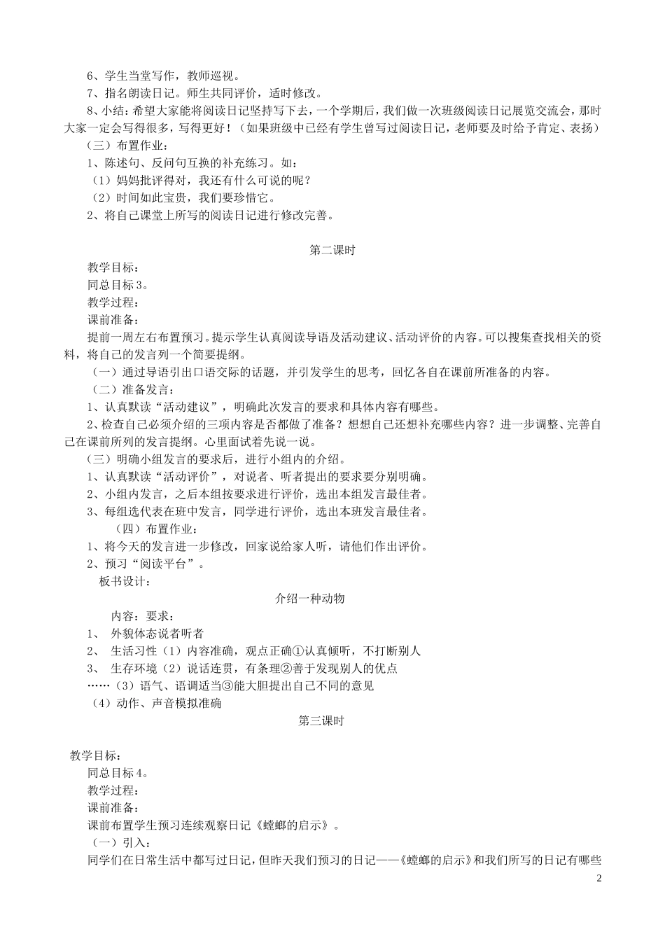 五年级语文下册《语文百花园（二）》教案 语文S版_第2页