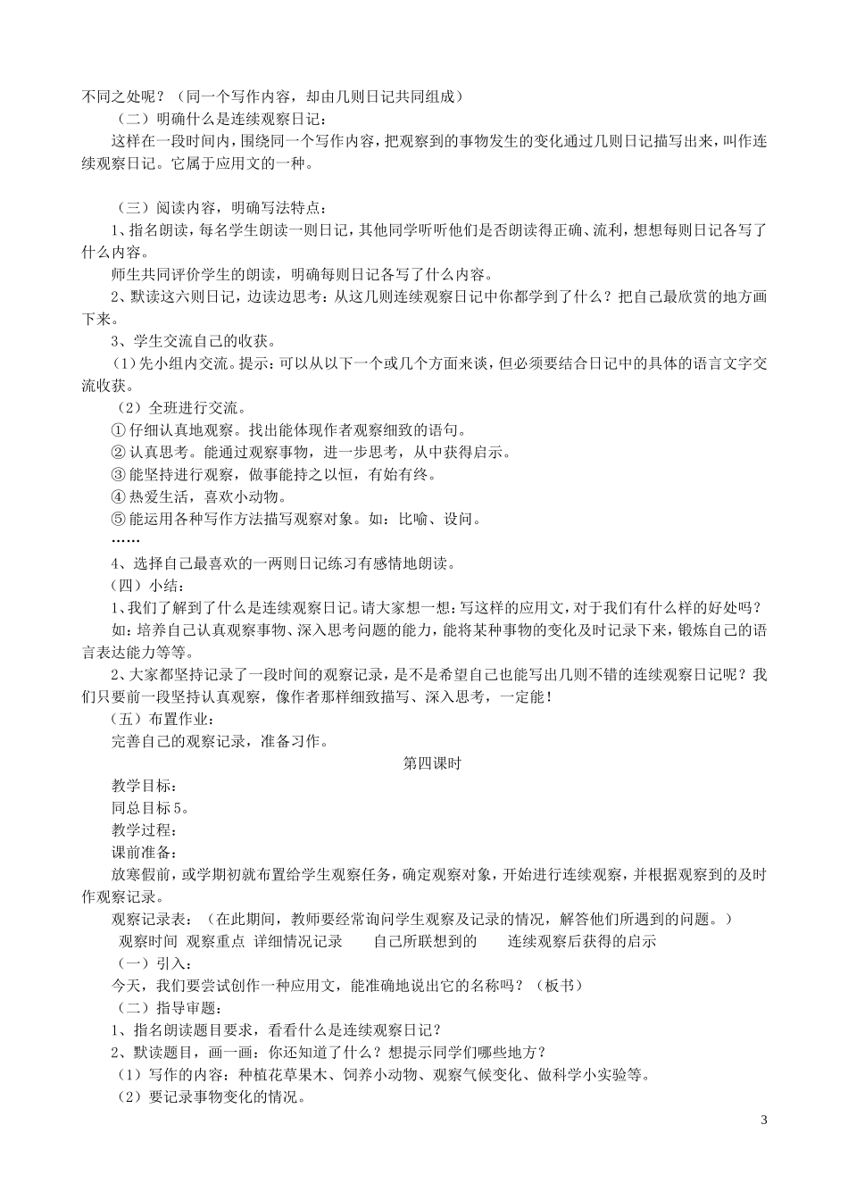 五年级语文下册《语文百花园（二）》教案 语文S版_第3页